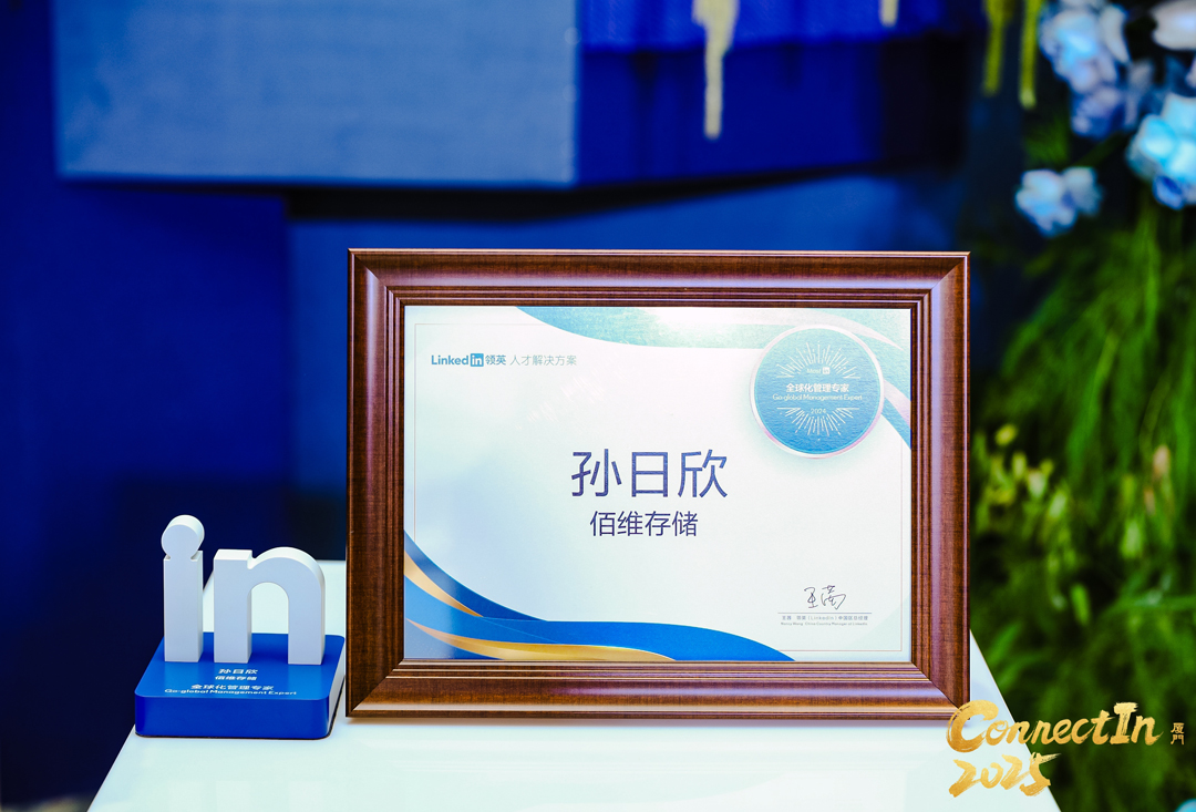 佰維存儲(chǔ)創(chuàng)始人孫日欣獲評(píng)“領(lǐng)英全球化管理專家”，引領(lǐng)人才戰(zhàn)略躍遷