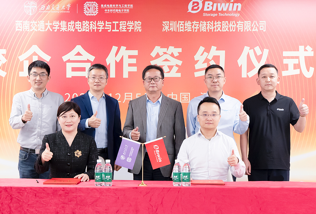 佰維存儲(chǔ)與西南交通大學(xué)集電學(xué)院開展戰(zhàn)略合作，加速產(chǎn)學(xué)研融合創(chuàng)新